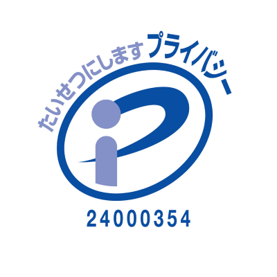 たいせつにしますプライバシー第24000354(06)号
